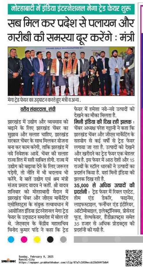 Inauguration ceremony of the 16th India International Mega Trade Fair (IIMTF) held at Morabadi Ground, Ranchi.