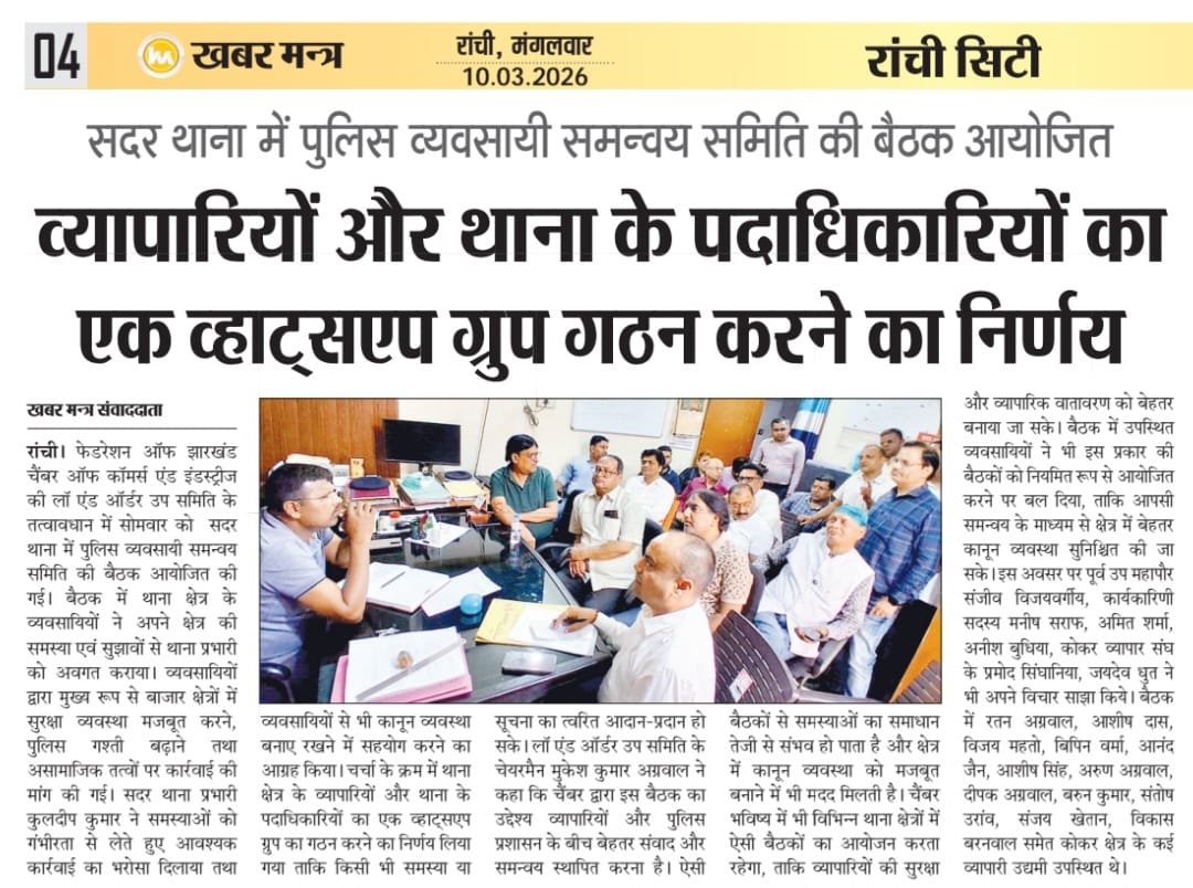 Police-Businessmen Meet at Sadar Police Station Over Law and Order Concerns.