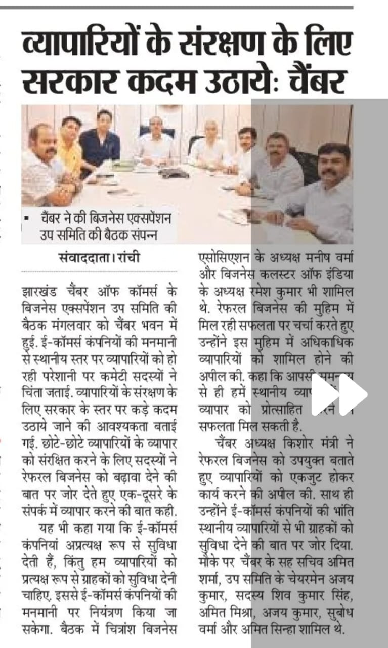 Meeting of Business Expansion Sub-committee of FJCCI held at Chamber Bhawan.