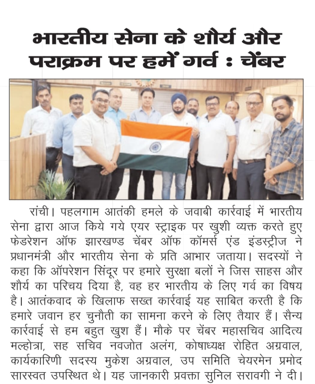 Chamber feels proud of Indian Army.