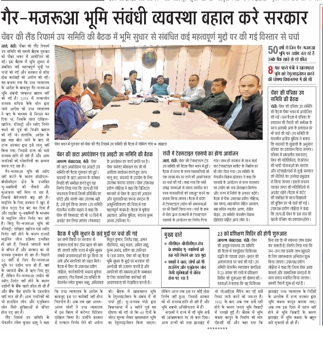 Meeting of Land Reform, Chamber Data Upgradation & IT, Chamber Patrika and Textile Trade Sub-committees held at Chamber Bhawan.