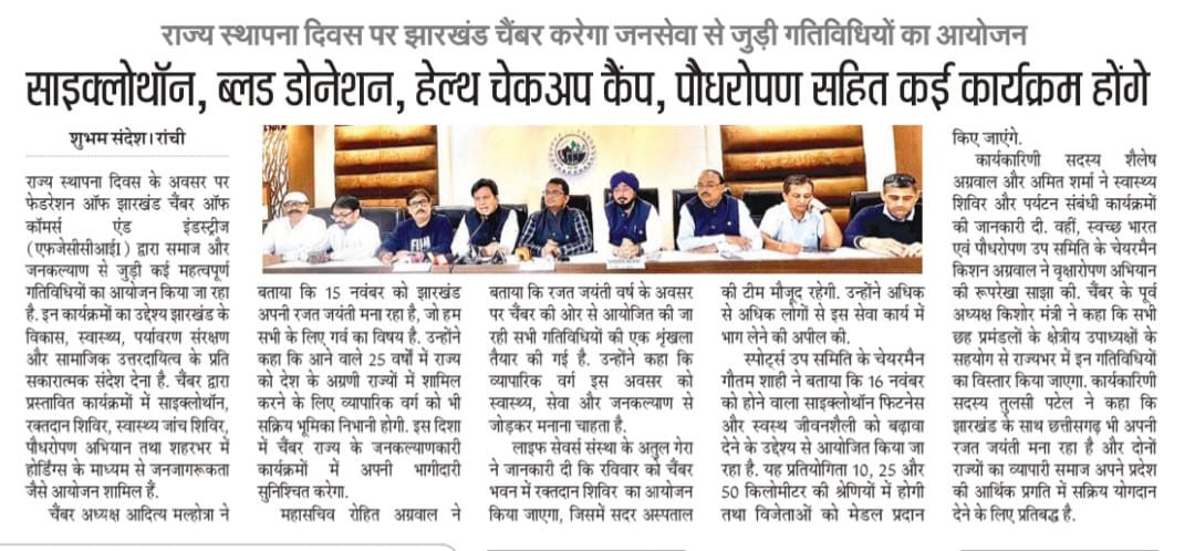 Silver Jubilee Celebrations: FJCCI Kicks Off Social Initiatives for Jharkhand Foundation Day.