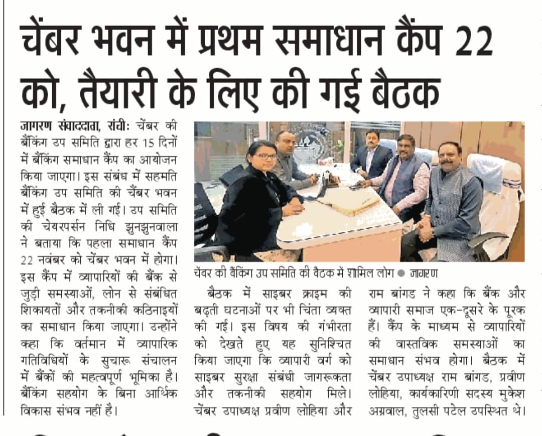 FJCCI Banking Sub-Committee Meets at Chamber Bhawan.