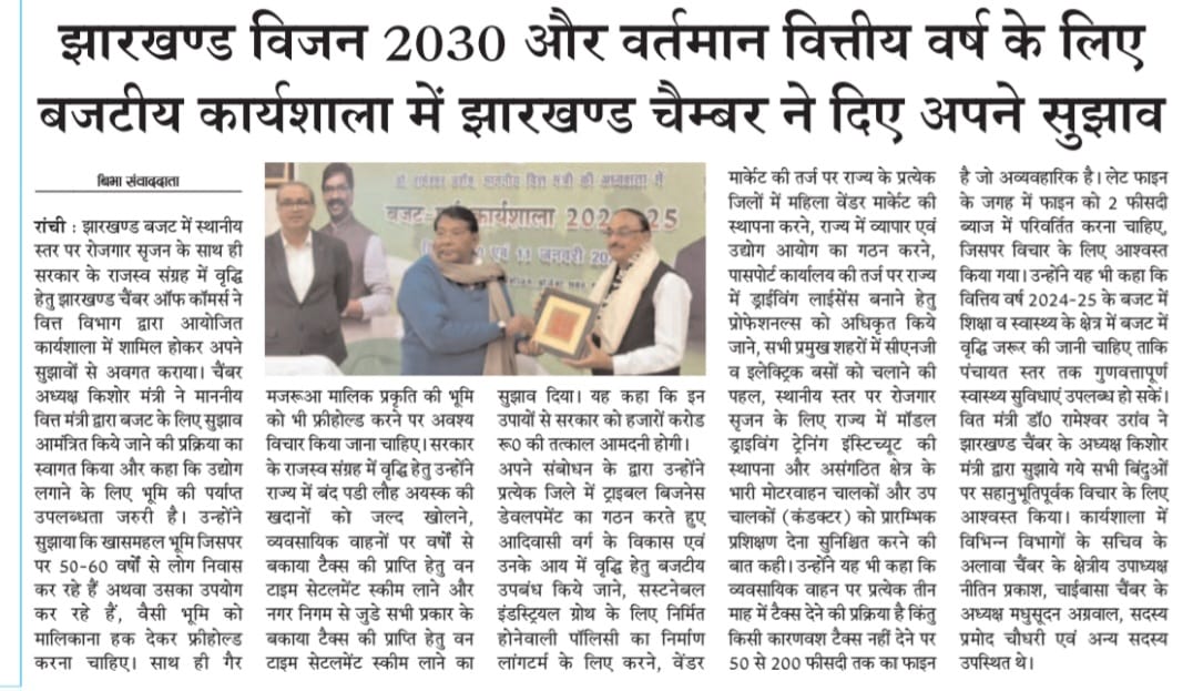 Workshop on Jharkhand Vision 2030 & Budgetary Recommendation FY 2024-25