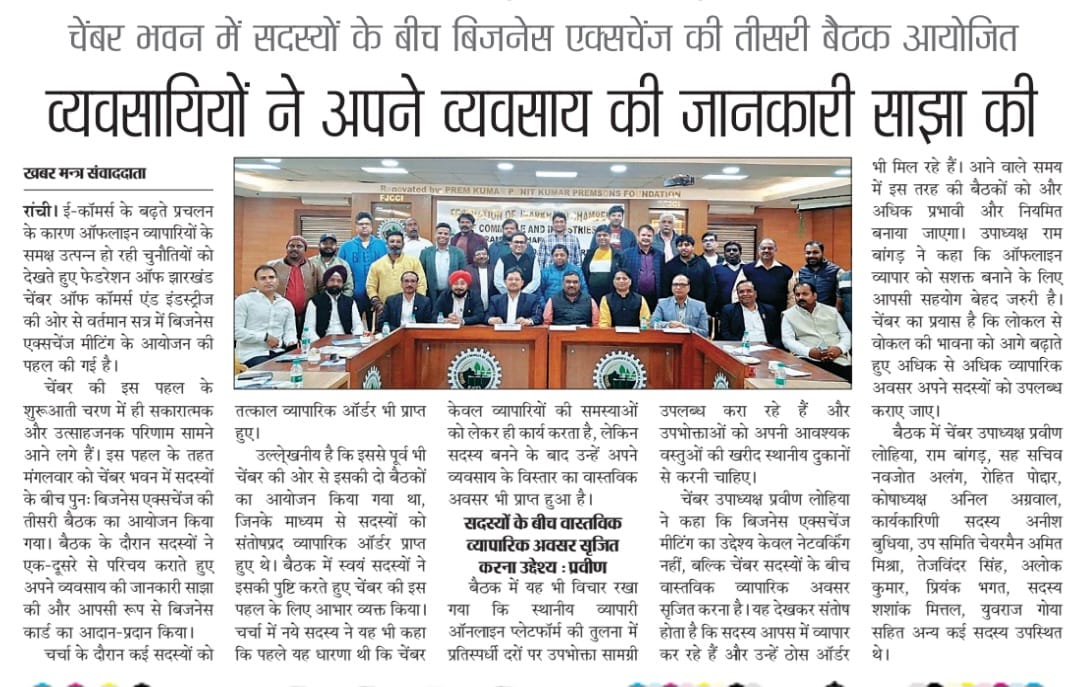 Business Exchange Meetings: FJCCI’s Strategy to Revive Offline Trade Amid E-Commerce Growth.