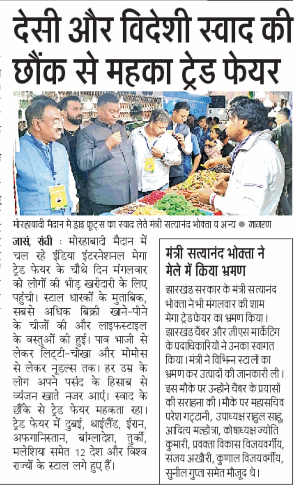 FJCCI members visted diferent stalls at Inida International Mega Trade Fair at Morabadi Ground, Ranchi along with Shri Satyanand Bhokta, Hon'ble Minister, GOJ.