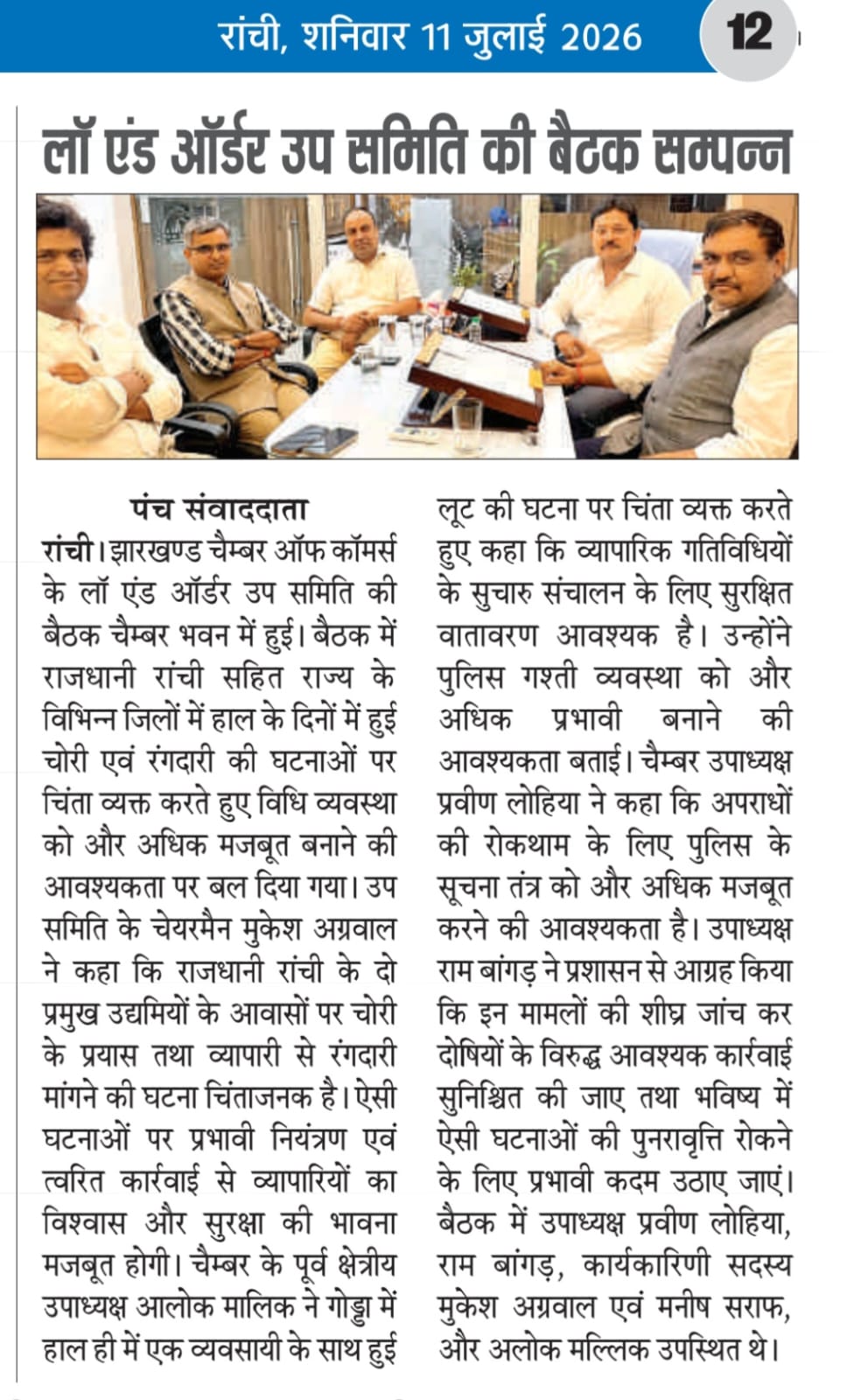 FJCCI Law & Order Sub-Committee Meeting Held at Chamber Bhawan.