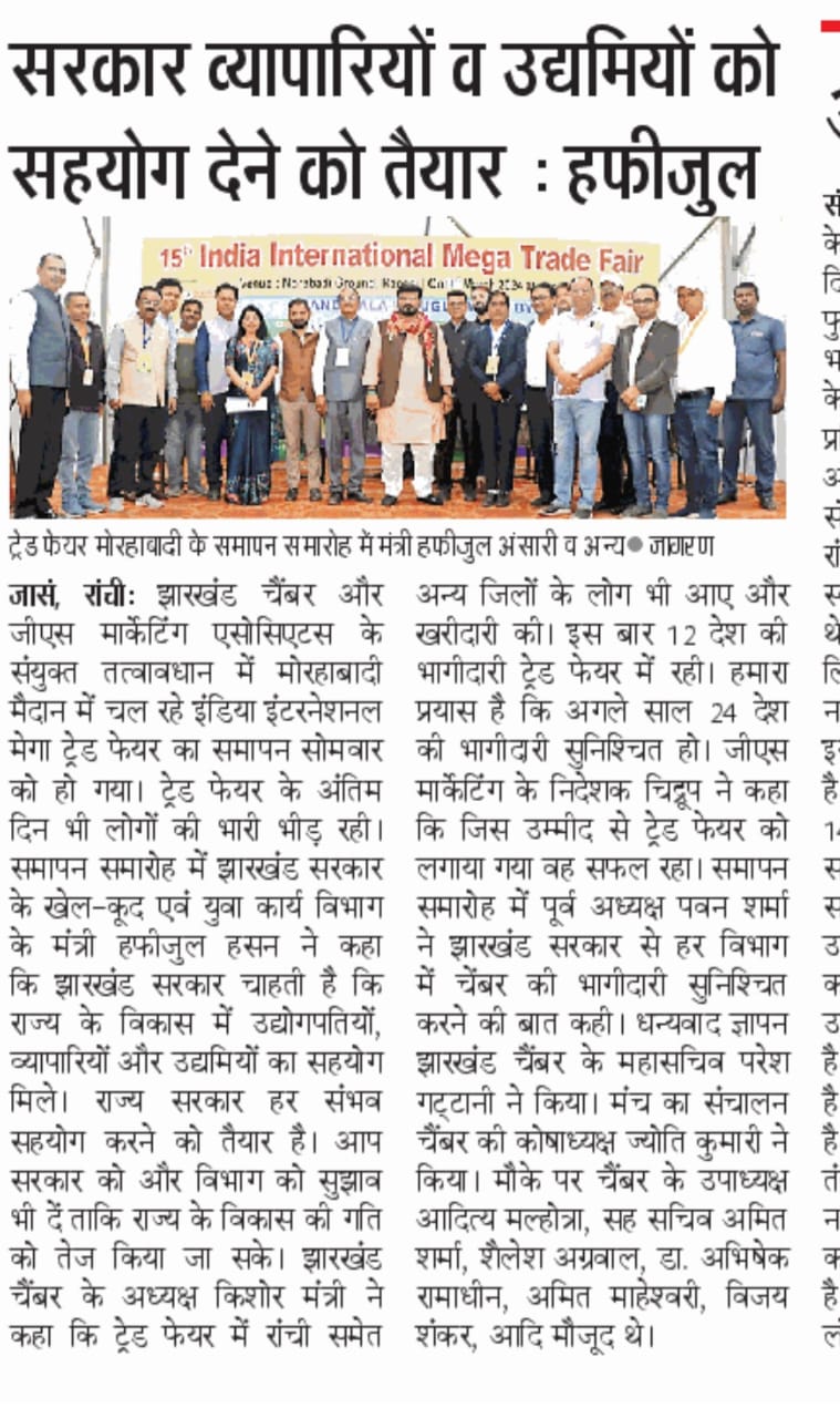 Shri Hafizul Hasan, Hon'ble Minister of Govt. of Jharkhand, graced the closing ceremony of India International Mega Trade Fair by his kind presence.