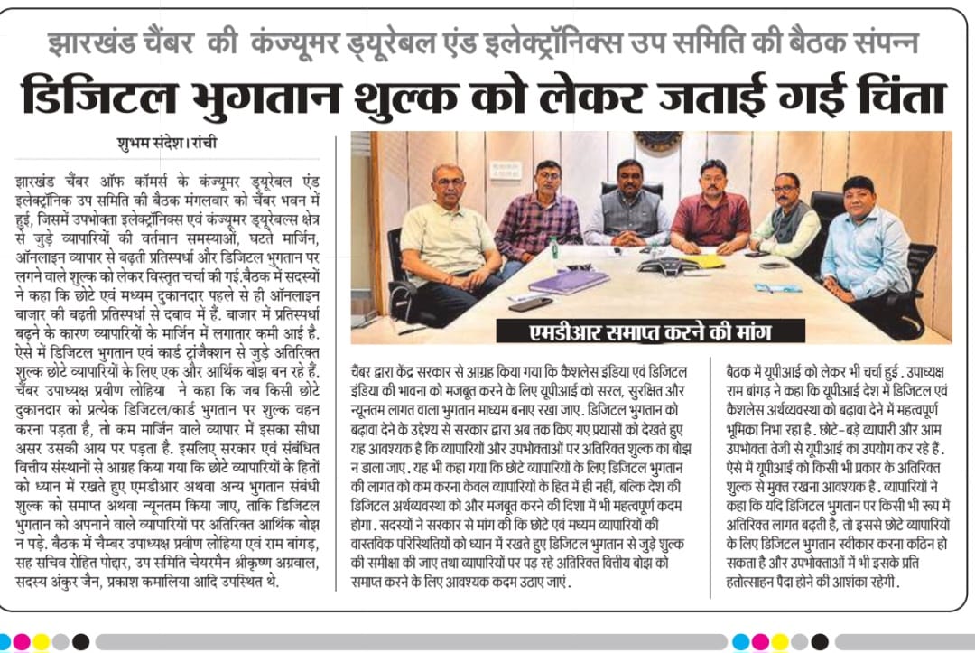 FJCCI Consumer Durables and Electronics Sub-committee Meeting Held at Chamber Bhawan.