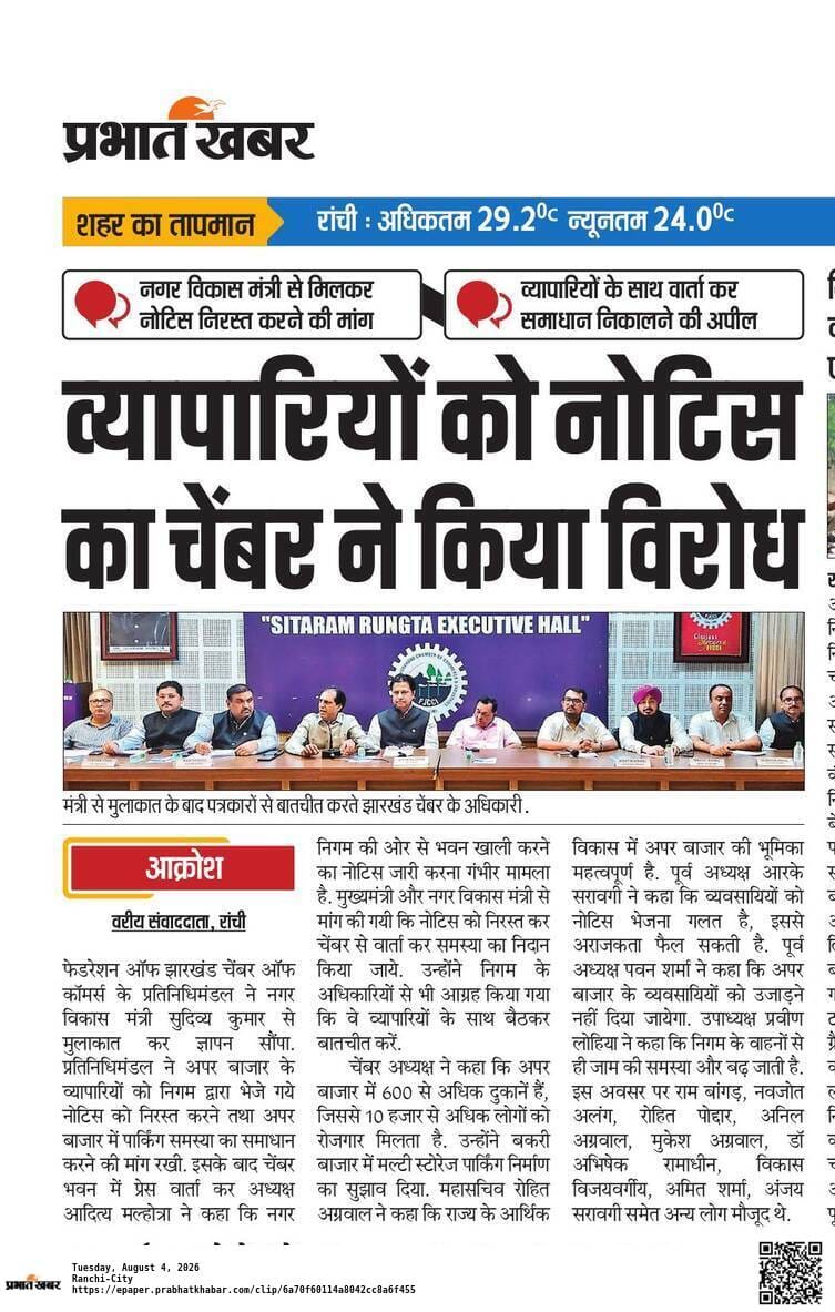 Jharkhand Chamber Raises Strong Objection to RMC Notices, Seeks Minister’s Intervention.