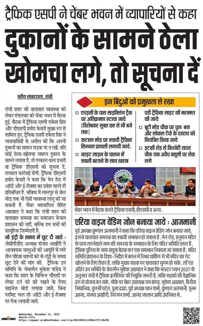 Traffic SP, FJCCI Hold Key Meeting on City Road Issues at Chamber Bhawan.