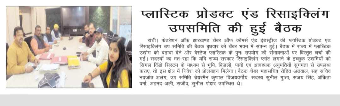 FJCCI Plastic Product & Recycling Sub-Committee Meets at Chamber Bhawan.