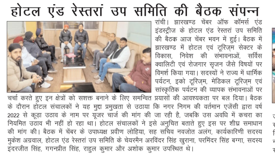 FJCCI Hotel And Restaurant Sub-committee Meeting Held at Chamber Bhawan.