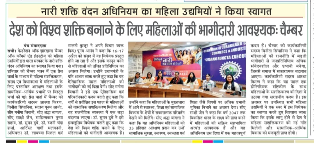 Jharkhand Chamber Hosts Press Briefing on Nari Shakti Vandan Adhiniyam; Highlights Gains for Women Entrepreneurs.