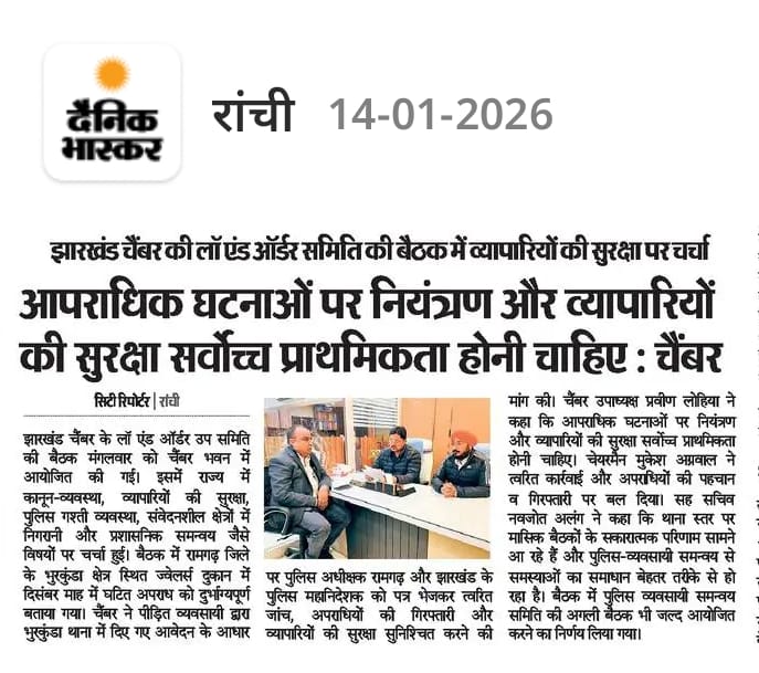 FJCCI Law & Order Sub-committee Meeting Held at Chamber Bhawan.