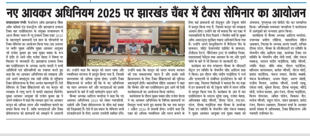 Tax Seminar at Chamber Bhawan Highlights Key Changes in Income Tax Act 2025