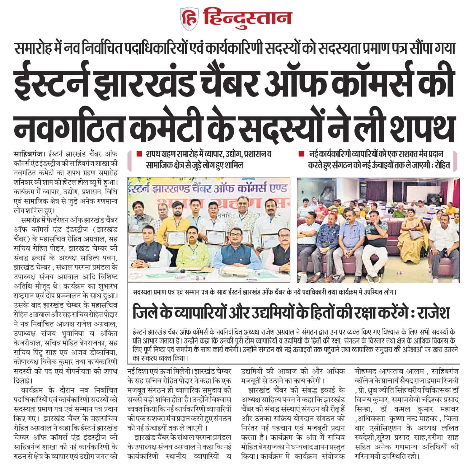 FJCCI Team Graces New Eastern Jharkhand Chamber Executive's Swearing-In.