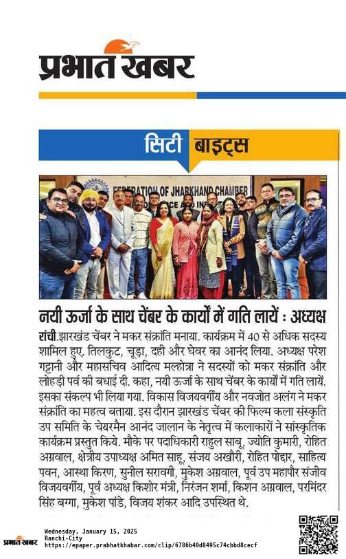 Chamber celebrated Makar Sankranti festival.