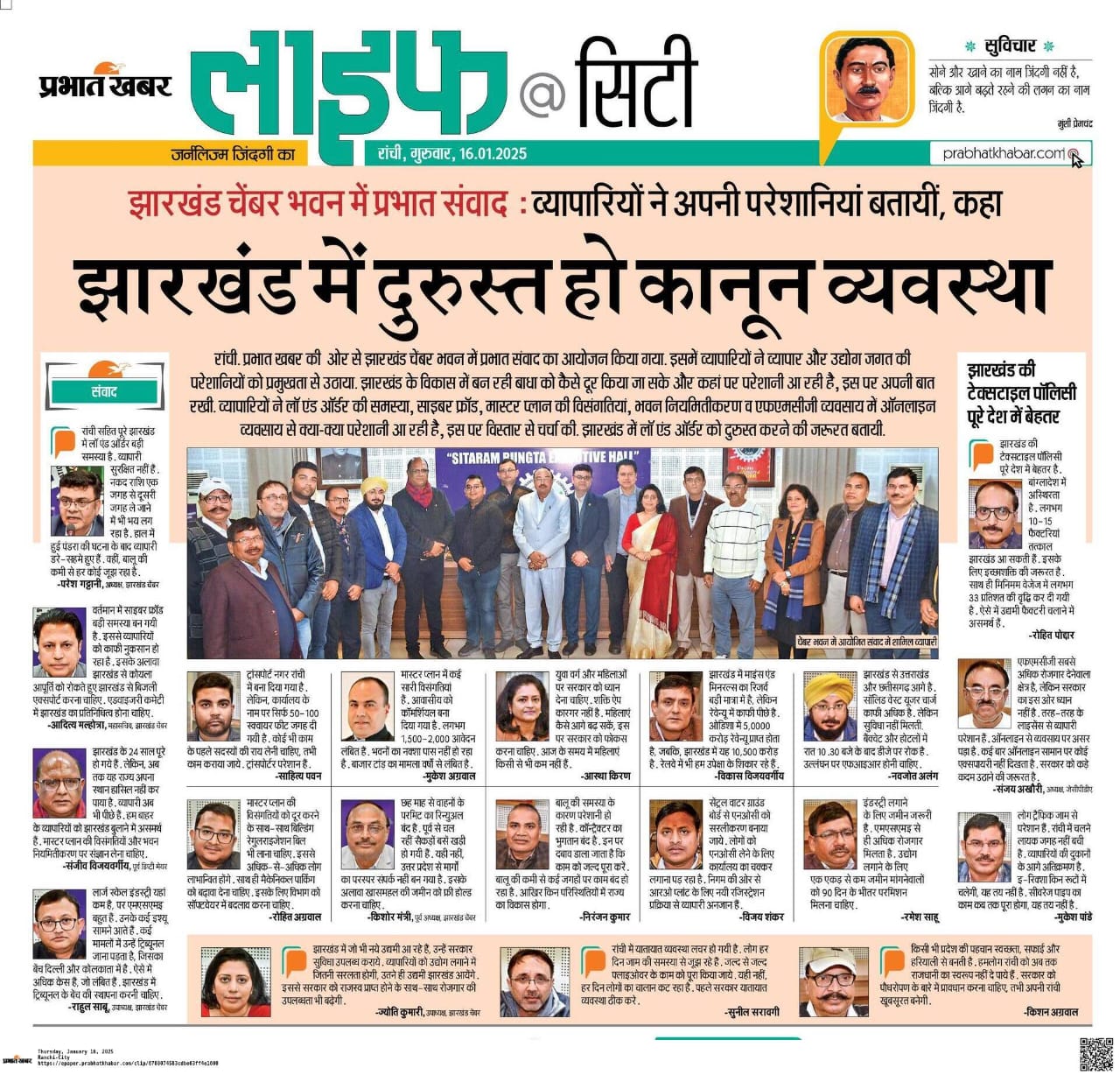 Prabhat Khabar Organized program -  "Prabhat Sambad" at Chamber Bhawan.