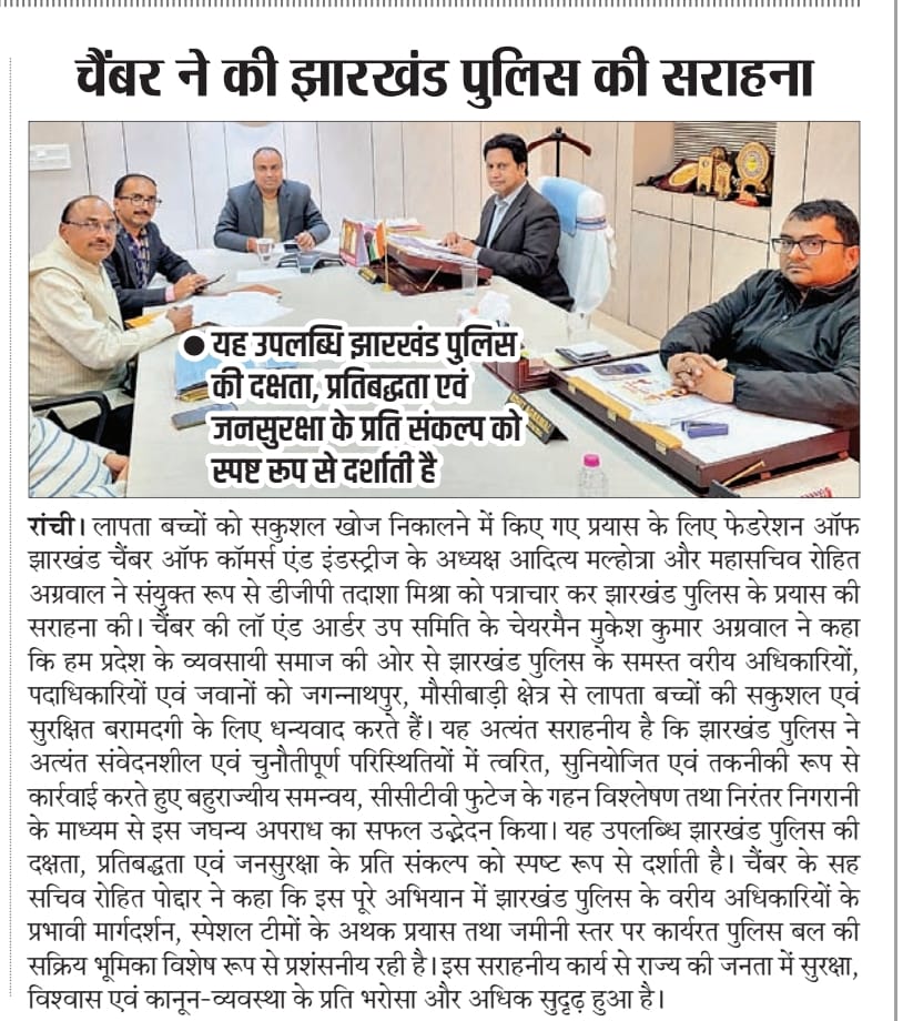 FJCCI Commends DGP Tadasha Mishra for Jharkhand Police’s Success in Recovering Missing Children.