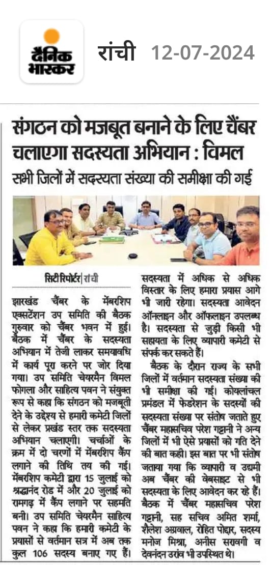 Meeting of Membership Extension Sub-Committee of FJCCI was held at Chamber Bhawan.