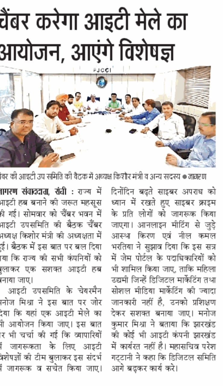 Meeting of IT Sub-Committee of FJCCI held at Chamber Bhawan.