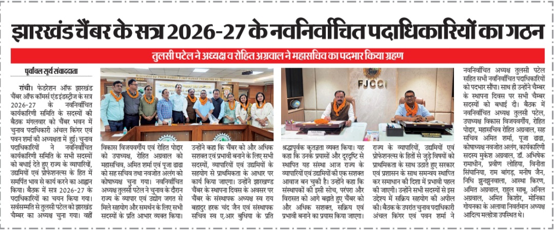 New Office Bearers Formed for FJCCI 2026-27 Session.