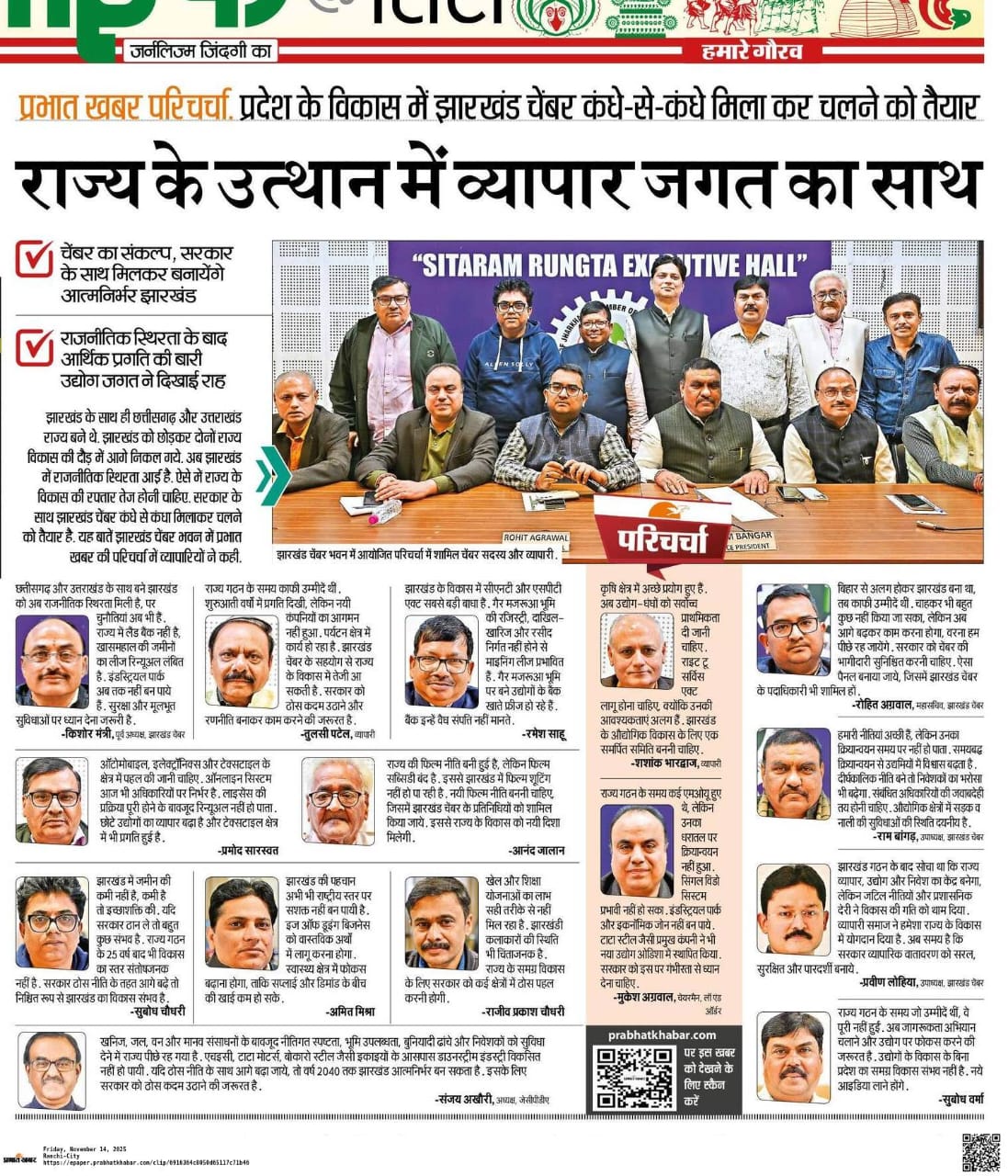Special Dialogue Between Prabhat Khabar and Federation of Jharkhand Chamber of Commerce and Industries on State's Silver Jubilee.