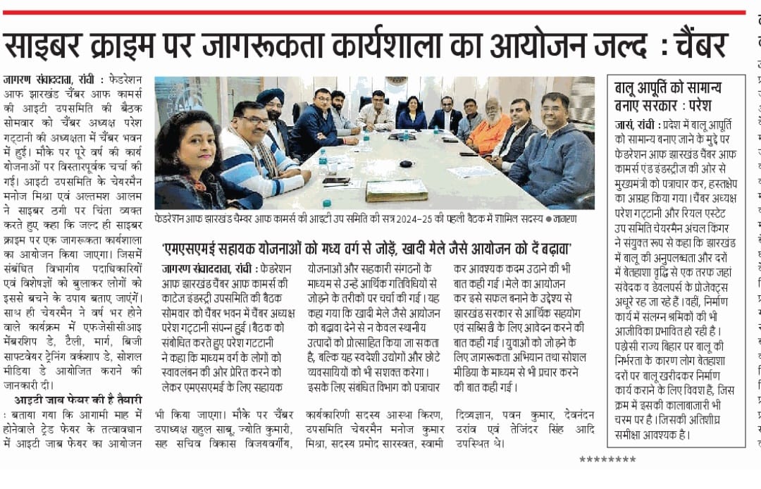 Meeting of IT sub-committee of FJCCI held at Chamber Bhawan.