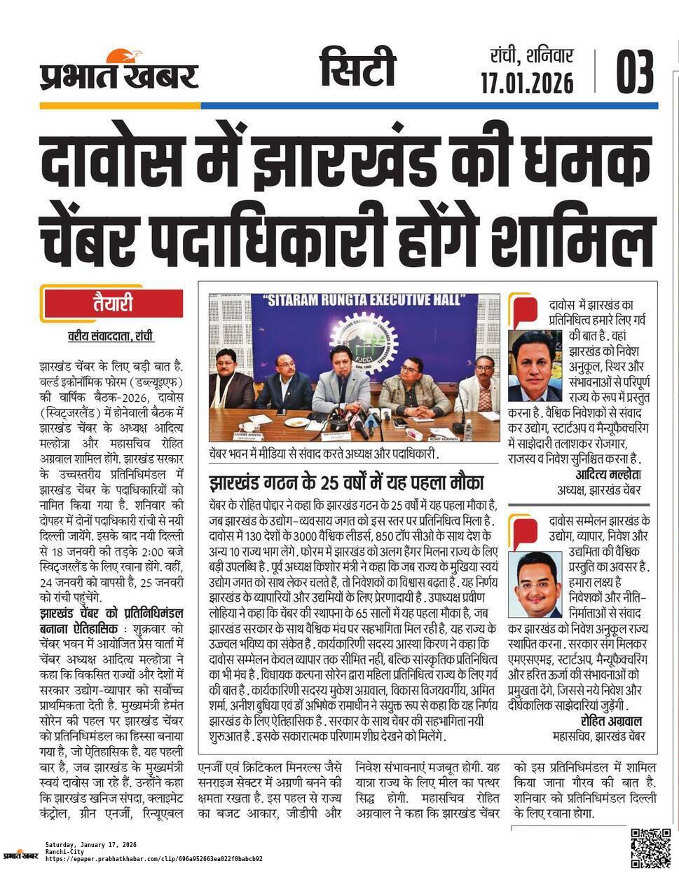 Jharkhand Chamber President and General Secretary to Join High-Level State Team for WEF Davos 2026 Summit.