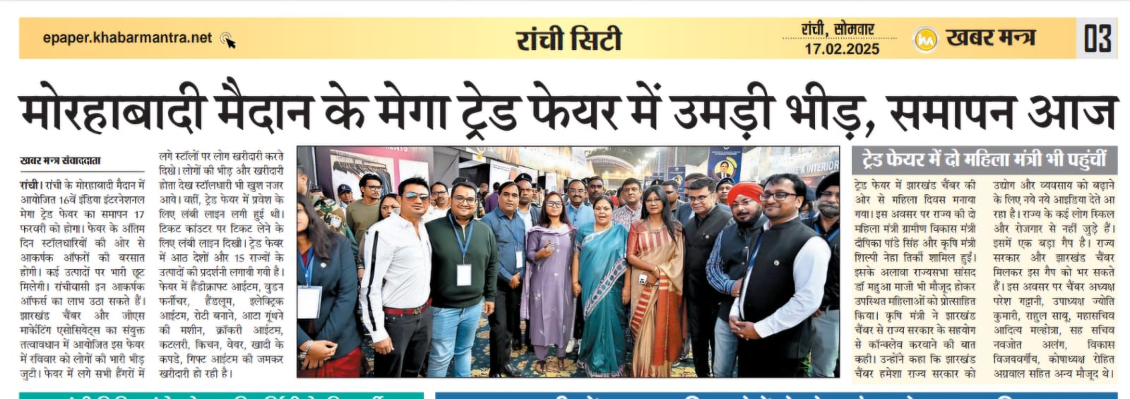 Smt. Deepika Pandey Singh, Hon'ble Minister of Rural Development, GOJ; Smt.Shilpi Neha Tirkey, Hon'ble Agriculture Minister, GOJ and Hon'ble Member of Rajya Sabha, Smt Mahua Maji visited IIMTF.