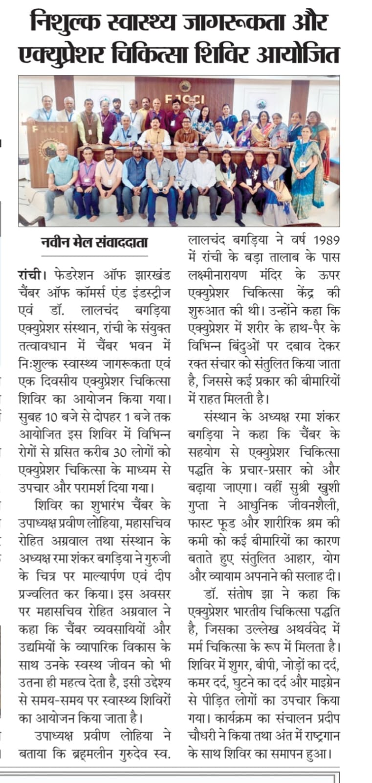 Free One-Day Acupressure & Health Camp Held at Chamber Bhawan.