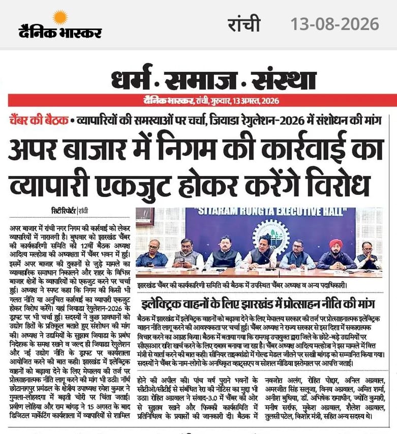 12th Executive Committee Meeting of FJCCI (2025–26) Held at Chamber Bhawan