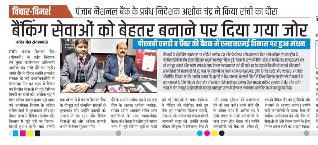 PNB and FJCCI Partner to Strengthen Banking Services and Empower Industries in Jharkhand.