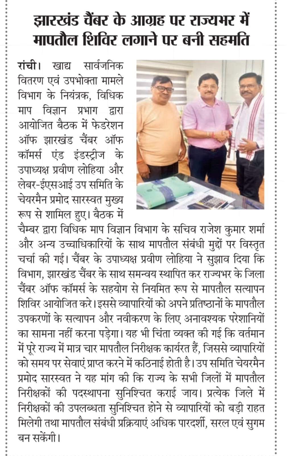 State-Wide Weight & Measurement Camps Soon After Jharkhand Chamber's Push.