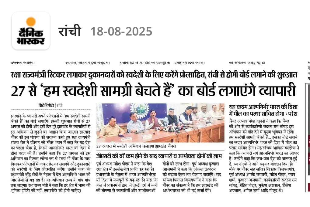 Chamber Bhawan Press Conference to Promote Swadeshi Campaign.