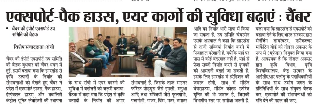 Meeting of Import & Export sub-committee of FJCCI was held at Chamber Bhawan.