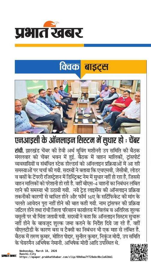 FJCCI Heavy Earth Moving Machinery Sub-Committee Meeting Held at Chamber Bhawan.