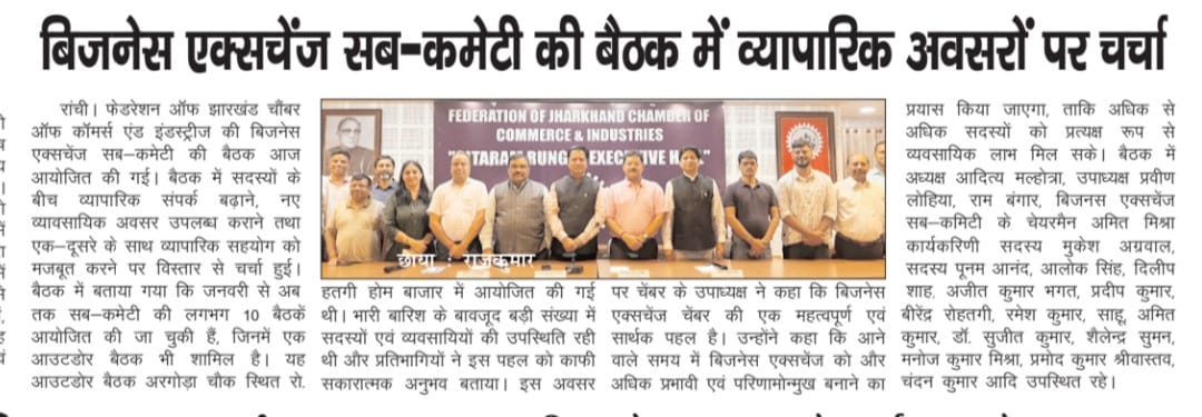 FJCCI Business Exchange Sub-Committee Meeting Held at Chamber Bhawan.