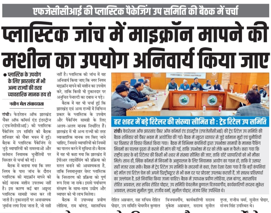 FJCCI Plastic Product Sub-Committee and Trade Retail Sub-committee Meeting Held at Chamber Bhawan.