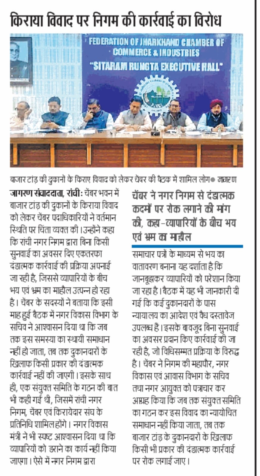 Chamber Opposes Civic Body’s Action in Market Rent Dispute, Calls for Relief.