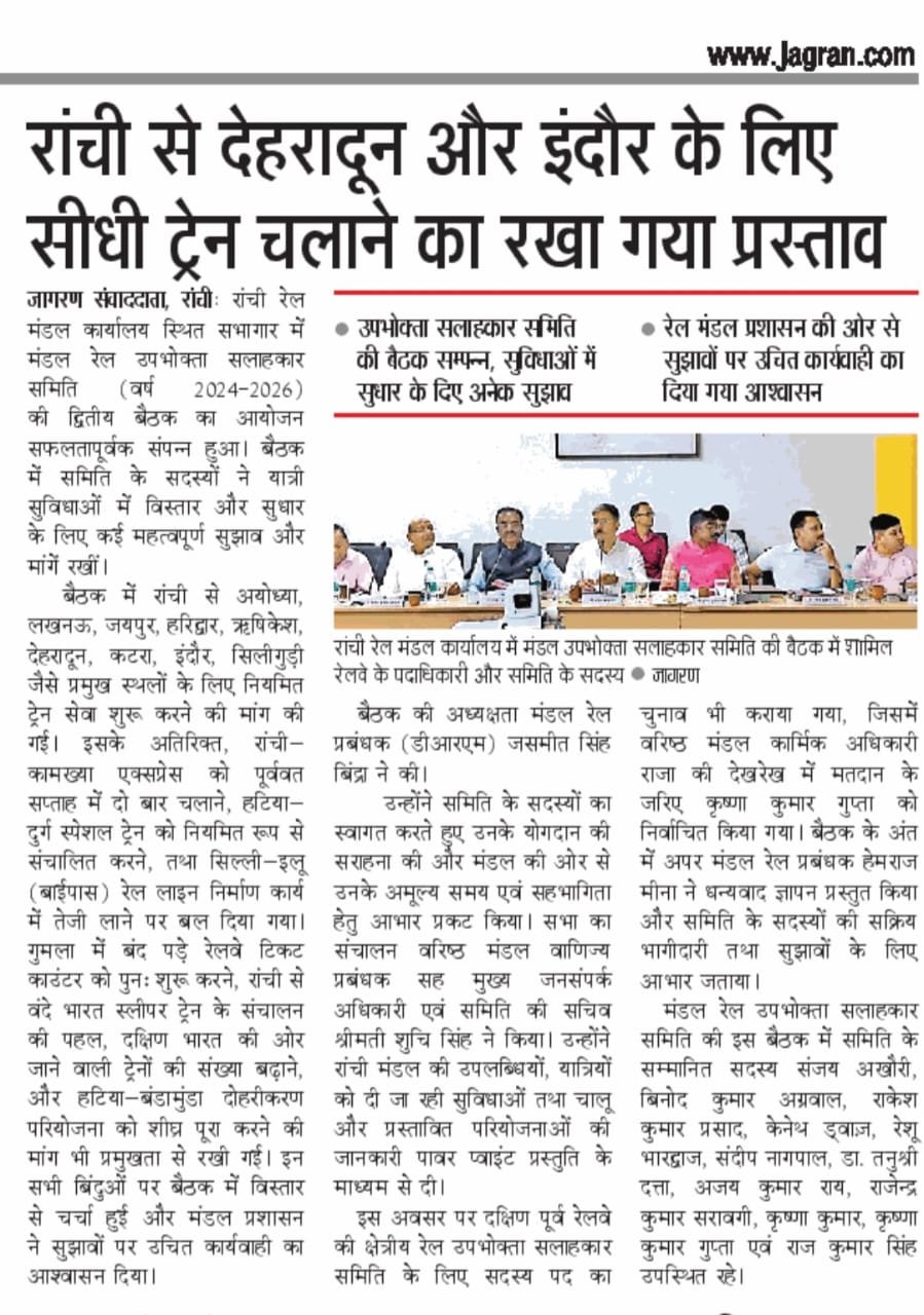 DRUCC, Ranchi Region meeting was held.