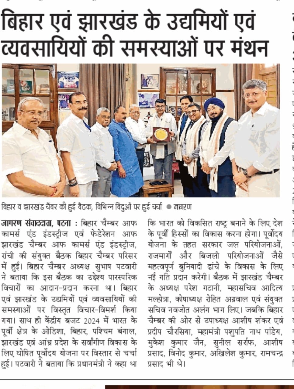 A joint meeting of FJCCI and Bihar Chamber of Commerce & Industries was held at Patna, Bihar.