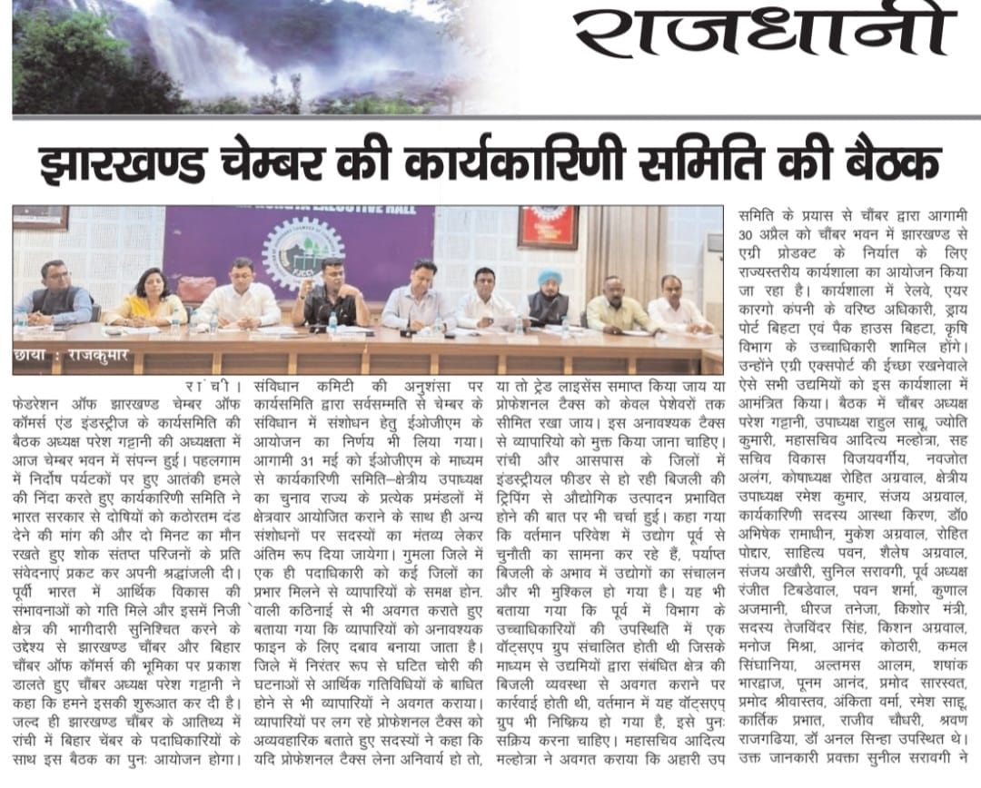 The Executive Committee Meeting of FJCCI was held at Chamber Bhawan.