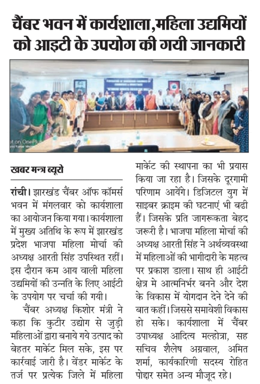 Workshop on Information Technology held at Chamber Bhawan.