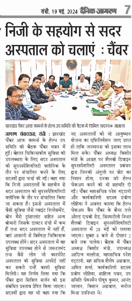 Meeting of FJCCI Health & Medical (Hospitals) Sub-committee held at Chamber Bhawan.