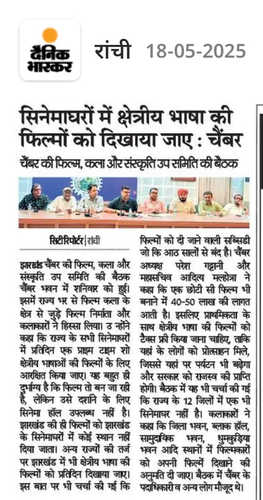 Meeting of Film, Art & Culture Sub-committee was held at Chamber Bhawan.