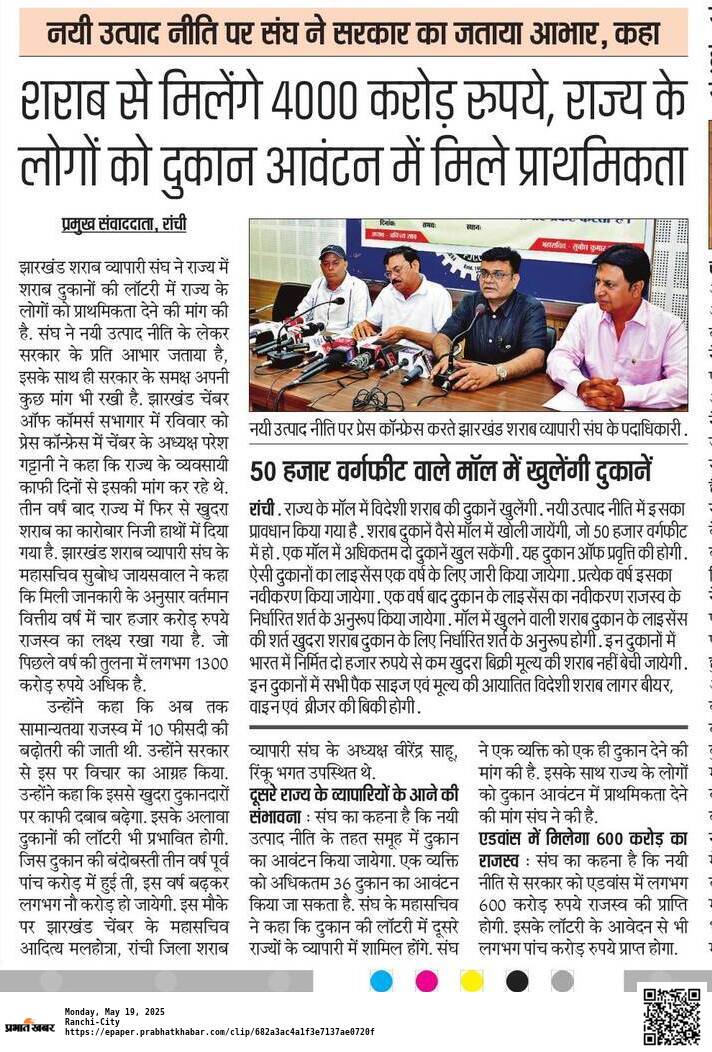 Press conference on new Excise Policy of Jharkhand.