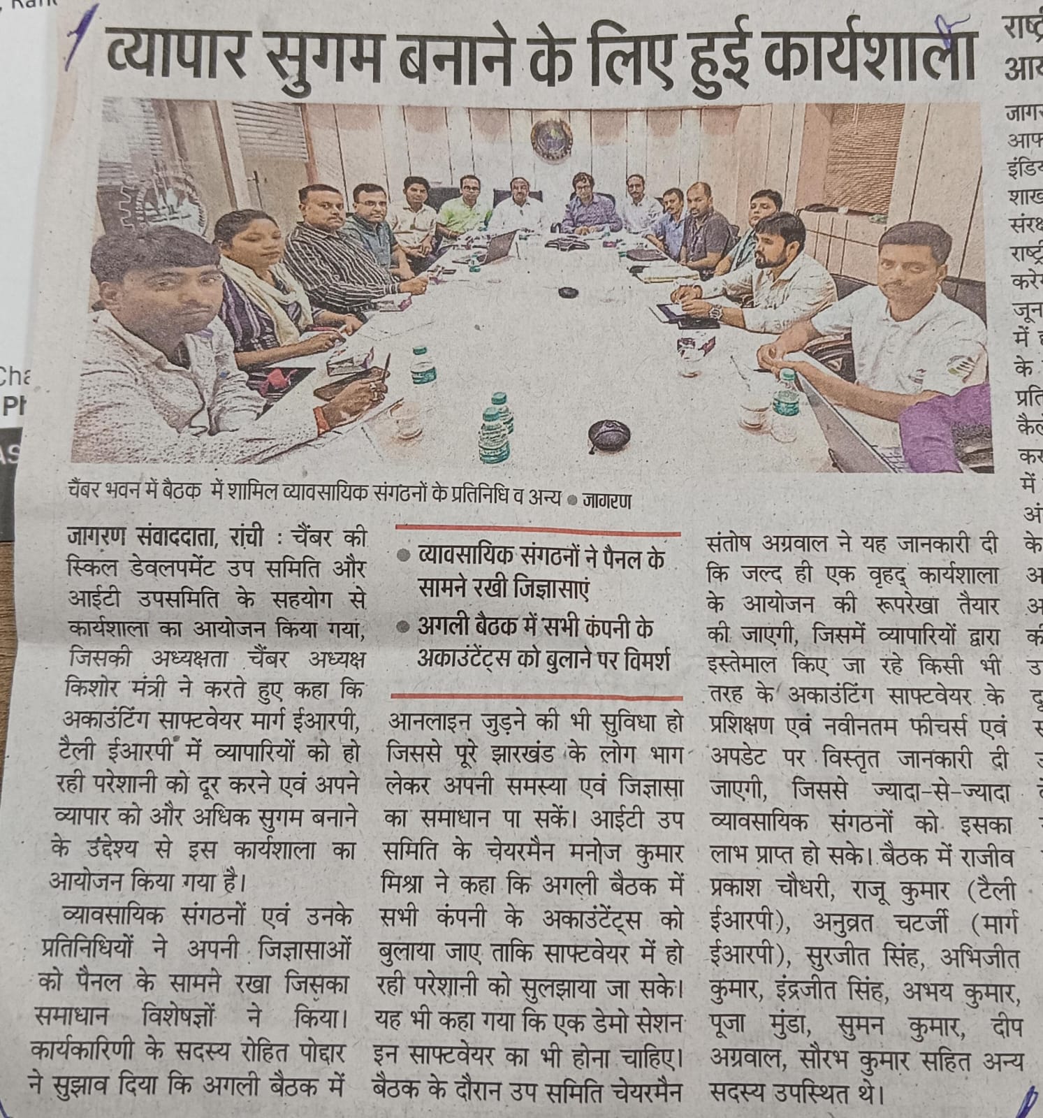 Skill Develoment Sub-Committee of FJCCI organized workshop at Chamber Bhawan