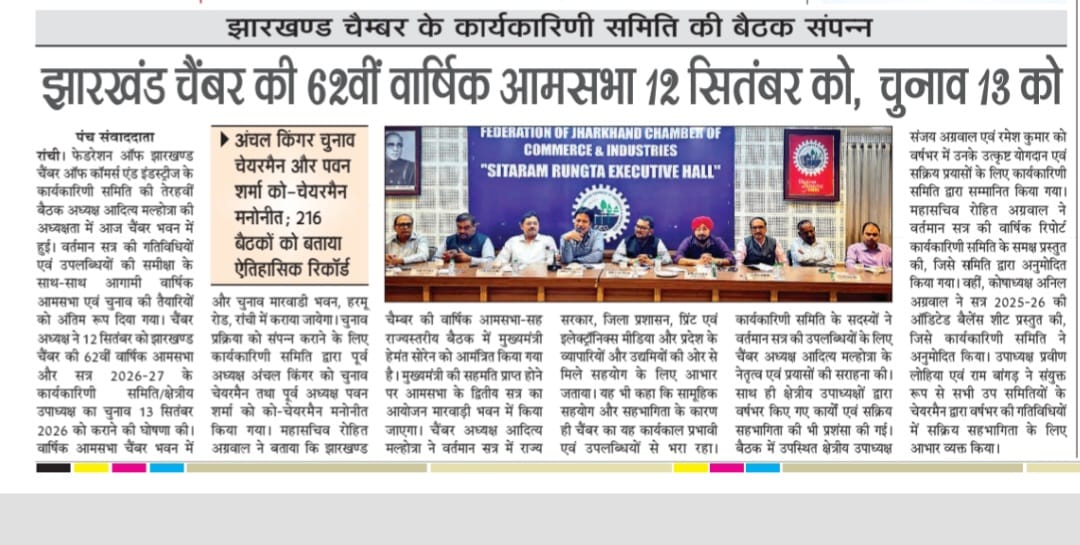 FJCCI Executive Committee Holds 13th Meeting at Chamber Bhawan.